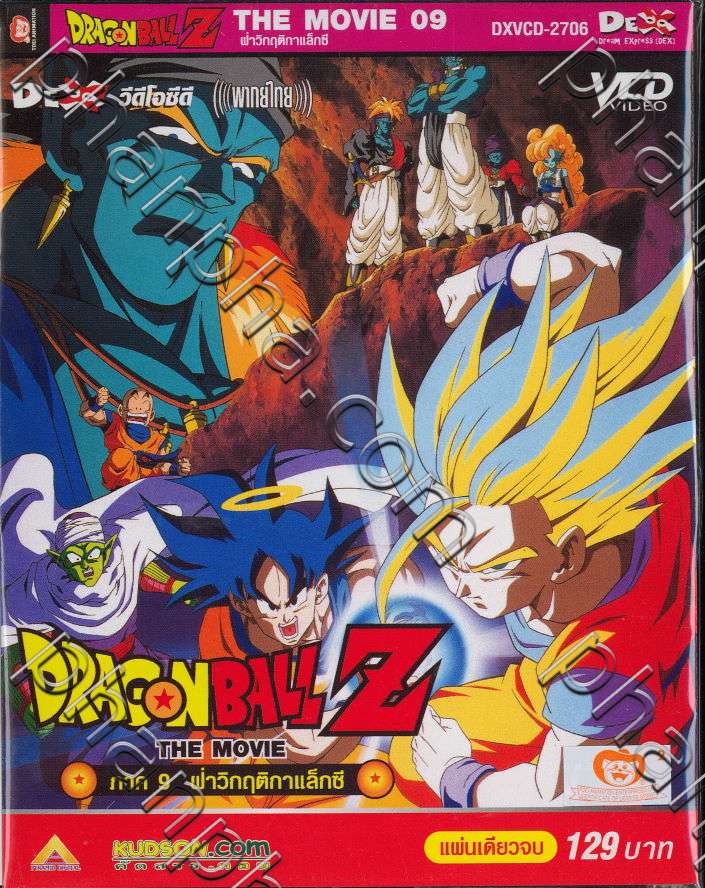 dragonball-z-the-movie-09-phanpha-book