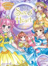 สมุดระบายสีเจ้าหญิง Sweet Heart Princess