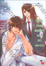 Black Date เดตลับๆ ฉบับเราสองคน