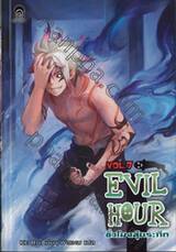 Evil Hour ชั่วโมงลุ้นระทึก เล่ม 7