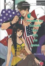 Phantom Spy สืบสวนรักไล่ล่าหัวใจนายสุดฮอต