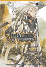 Double Voyager คู่หูคู่ป่วน เล่ม 07