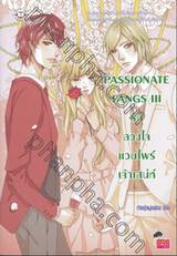 PASSIONATE FANGS III รักลวงใจแวมไพร์เจ้าเสน่ห์