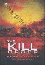 เกมล่าปริศนา 0.5 ตอนคำสั่งสังหาร : The Kill Order