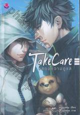 Take Care แสดงความดูแล