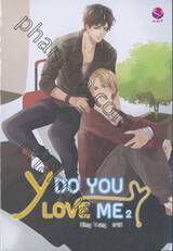 Y Do You Love Me ? เล่ม 02