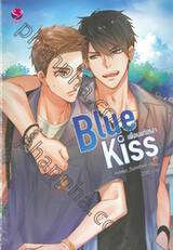 Blue Kiss เพื่อนแก้เหงา