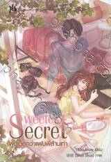 Sweetest Secret ผมเด็ดกว่าแฟนพี่ล้านเท่า