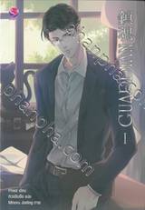 GUARDIAN เล่ม 01