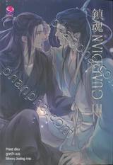 GUARDIAN เล่ม 03