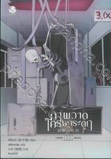 ภาพวาดโครงกระดูก เล่ม 03