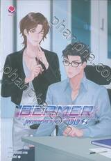 BEAMER ผมบอกว่าอย่าบีม เล่ม 02