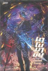 นาโนมาชิน ภาค มารสวรรค์ข้ามเวลา เล่ม 07