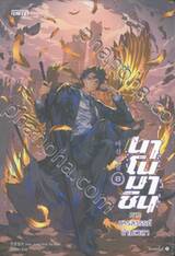 นาโนมาชิน ภาค มารสวรรค์ข้ามเวลา เล่ม 08