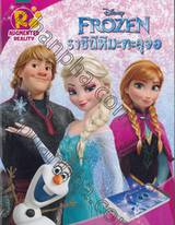 Frozen ราชินีหิมะทะลุจอ (AR)