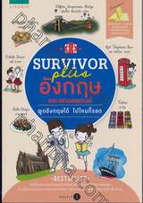 SURVIVOR plus อังกฤษและสกอตแลนด์ : พูดอังกฤษได้ ไปไหนก็รอด