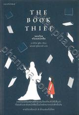 THE BOOK THIEF จอมโจรขโมยหนังสือ