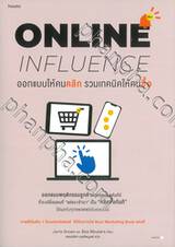 ONLINE INFLUENCE ออกแบบให้คนคลิก รวมเทคนิคให้คนซื้อ