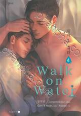 Walk on Water เล่ม 04