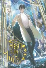 โลกแห่งไพ่ เล่ม 01