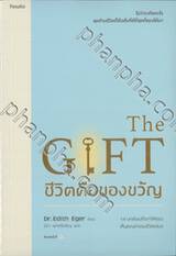 The GIFT ชีวิตคือของขวัญ