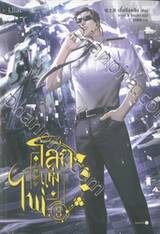 โลกแห่งไพ่ เล่ม 03