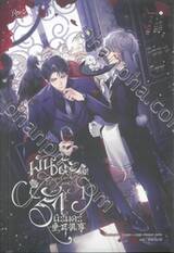 พันธะรักนิรันดร์ เล่ม 01