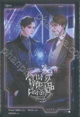 ฉานชื่อผิ่น ดาราจักรไร้สมบูรณ์ เล่ม 05