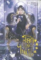 โลกแห่งไพ่ เล่ม 06