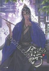 สิ้นแสงอนธการ เล่ม 02 (นิยาย)