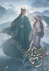 สิ้นแสงอนธการ เล่ม 03 (นิยาย)