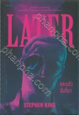 และแล้วมันก็มา LATER (ปกใหม่)