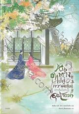 หนทางไปสู่ความสุขมักเต็มไปด้วยอุปสรรค เล่ม 05 (นิยาย)