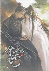 สิ้นแสงอนธการ เล่ม 06 (นิยาย)