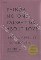 THINGS NO ONE TAUGHT US ABOUT LOVE เรื่องที่ไม่มีใครสอนเราเกี่ยวกับความรัก