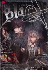 BlaCX - แบล็กซ์ - เล่ม 03 ตอน บทเพลงกล่อมเด็ก &#039;ไร้รัก&#039;