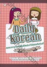 Daily Korean สนทนาภาษาเกาหลีในชีวิตประจำวันแบบทันท่วงที