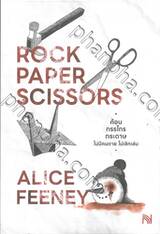 ค้อน กรรไกร กระดาษ ไม่มีคนตาย ไม่เลิกเล่น : Rock Paper Scissors