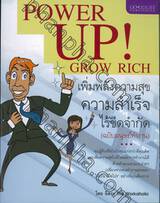 Power Up! Grow Rich เพิ่มพลังความสุข ความสำเร็จ ไร้ขีดจำกัด (ฉบับมนุษย์ทำงาน)