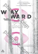 Wayward Pines Trilogy - 02 - WAYWARD ปริศนาลับเมืองมรณะ