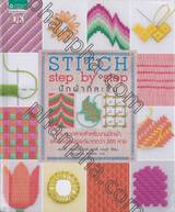 STITCH step by step ปักผ้าทีละชิ้น