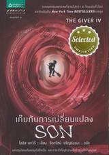 THE GIVER เล่ม 04 ตอน เก๊บกับการเปลี่ยนแปลง : Son