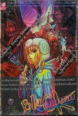 BLACK BLOOD -BLACK TOHFU SPECIAL- (จบในเล่ม)