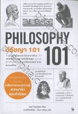 PHILOSOPHY 101 ปรัชญา 101