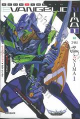 เอวานเกเลียน ANIMA เล่ม 01 (นิยาย)