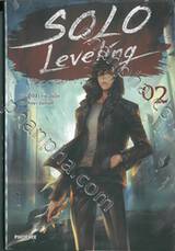 Solo Leveling เล่ม 02 (นิยาย)