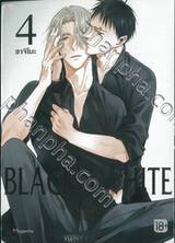 BLACK or WHITE เล่ม 04