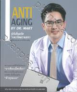 ANTI-AGING BY DR. MART รู้ทันโรคภัย ชะลอวัยความชรา