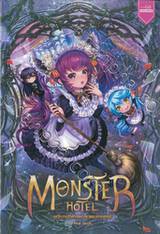 MONSTER HOTEL พนักงานปีศาจแห่งโรงแรมอาถรรพ์