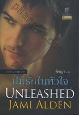 ปมรักในหัวใจ : Unleashed (ชุดสามหนุ่มเจมินาย : Gemini Men)